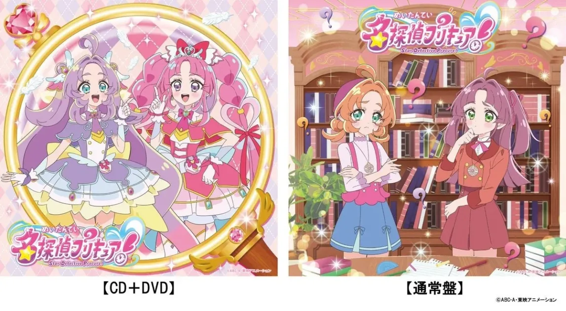 名探偵プリキュア！主題歌シングルのジャケット