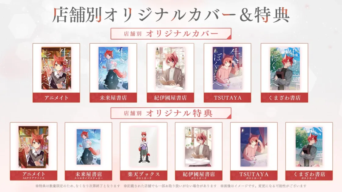店舗別オリジナルカバー&特典