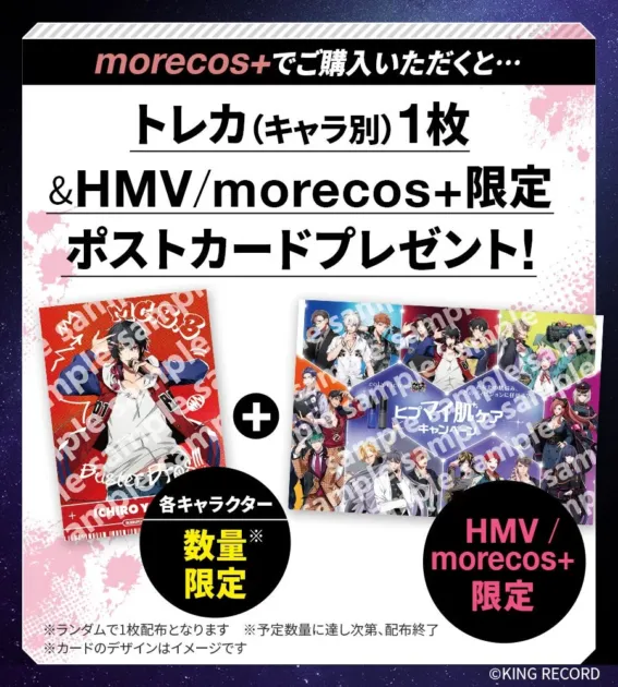 morecos+購入特典