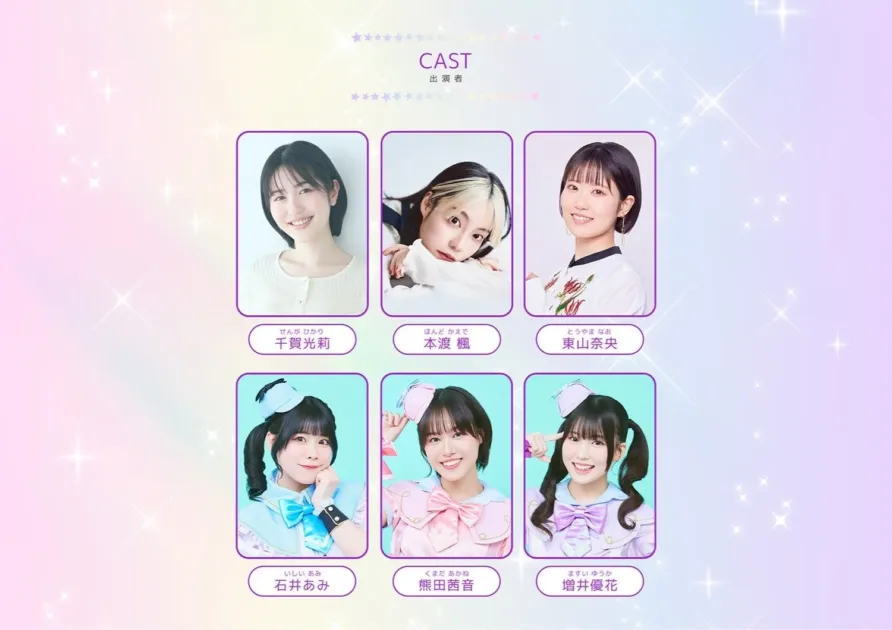 名探偵プリキュア！LIVE2026の出演キャスト