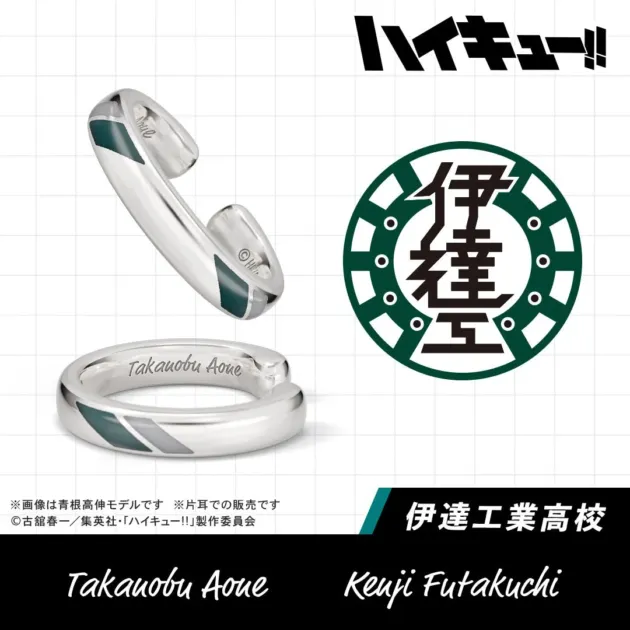伊達工業高校の青根高伸モデルのイヤーカフ