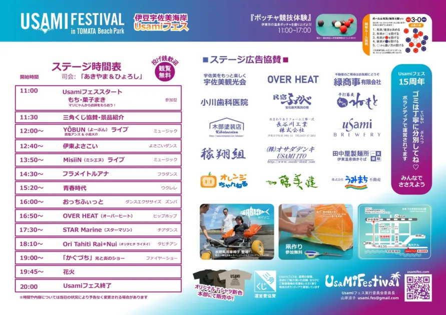 USAMIフェス2026のスケジュール