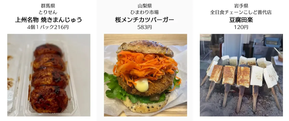 ごち食部門協会特別賞・入賞3