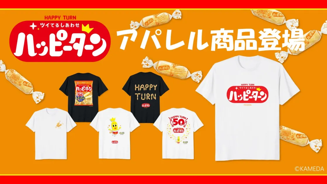 ハッピーターンアパレル商品