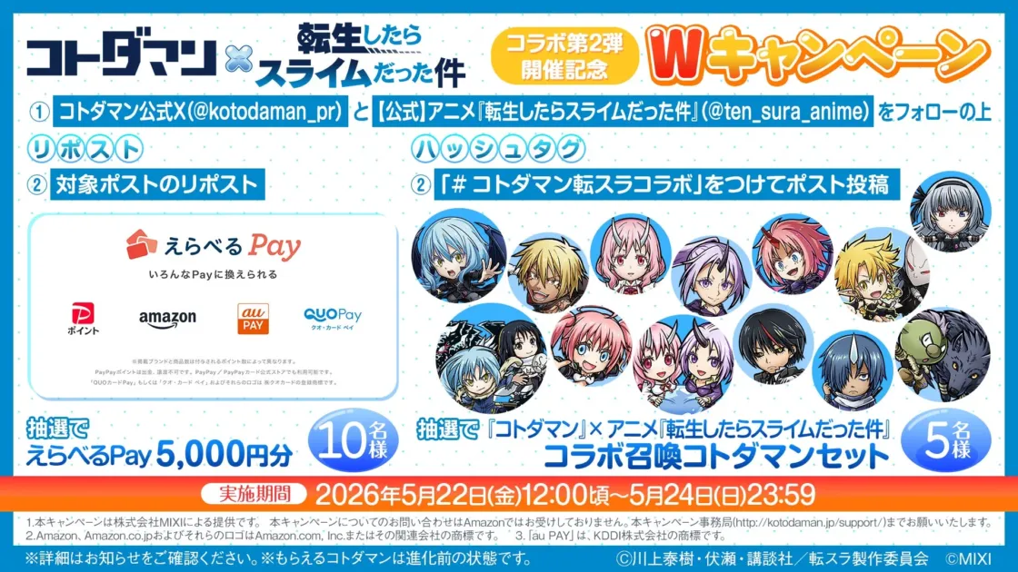 Xキャンペーン