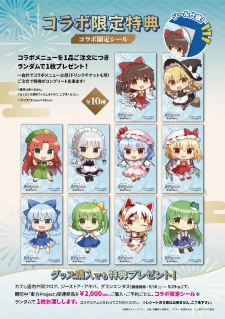 コラボ限定シール
