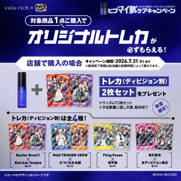 総合スーパー・ドラッグストア購入特典