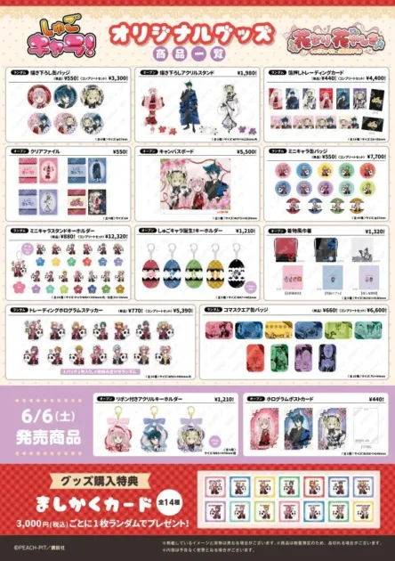 オリジナルグッズ一覧
