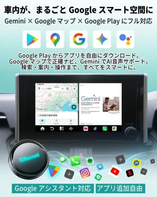 車内がGoogleスマート空間に