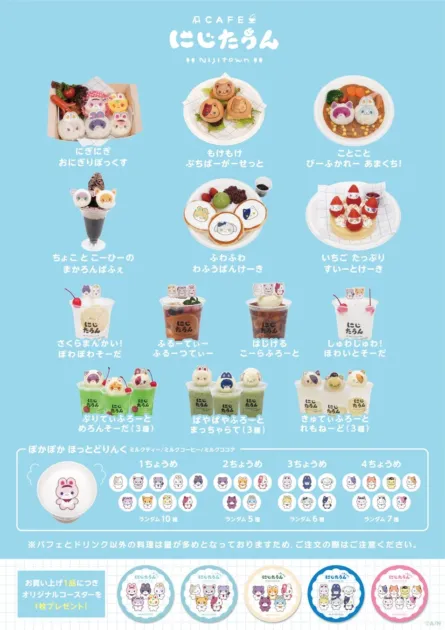にじタウンカフェのメニューと特典コースターを紹介するポスター