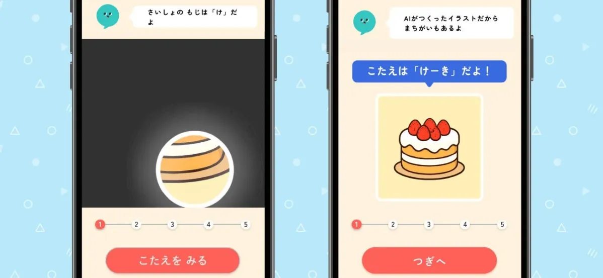 これなあに？の画面イメージ