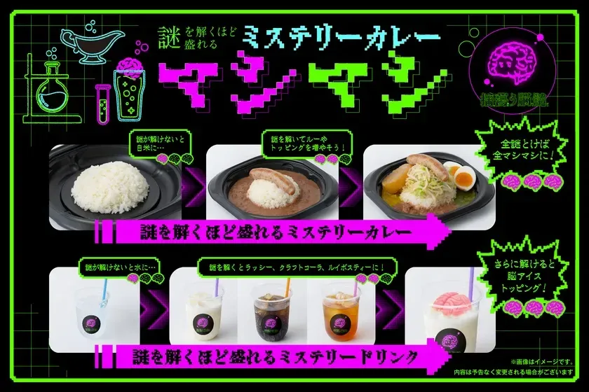 脳汁屋台2026_ミステリーカレー マシマシ