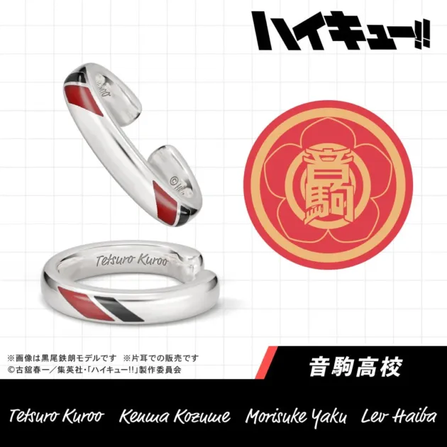 音駒高校の黒尾鉄朗モデルのイヤーカフ