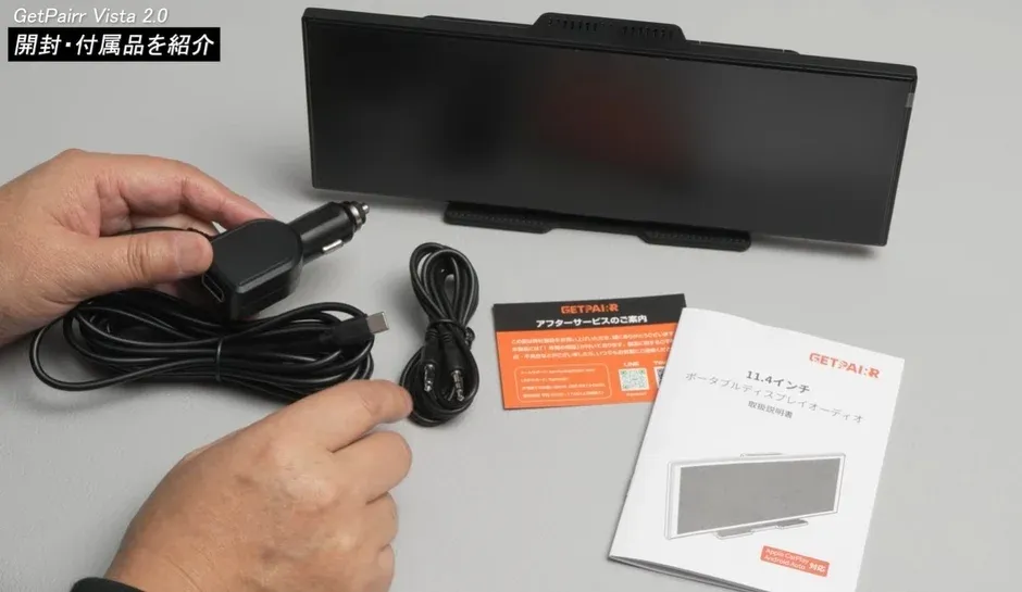 GetPairr Vista 2.0 11.4インチポータブルディスプレイオーディオの開封と付属品を紹介する画像です。本体、カーチャージャー、各種ケーブル、取扱説明書などが写っており、Apple CarPlayとAndroid Autoに対応しています。
