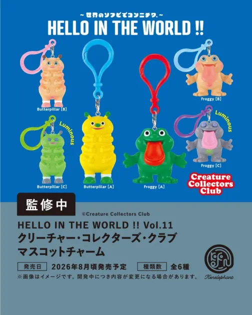 HELLO IN THE WORLD!!Vol.11 クリーチャー・コレクターズ・クラブ マスコットチャーム