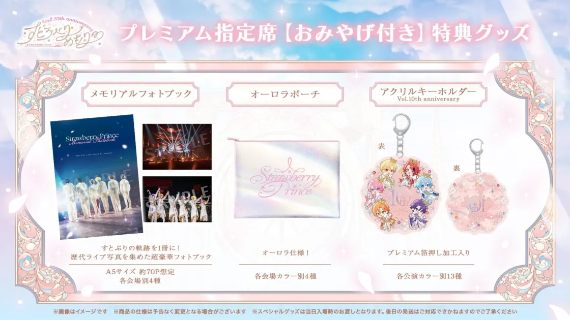 すとぷりプレミアム指定席特典グッズ