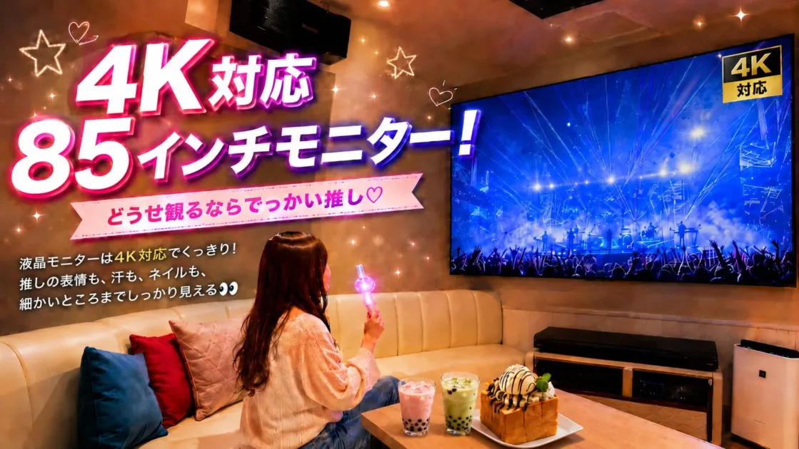 大画面モニターでライブ映像を鑑賞する女性