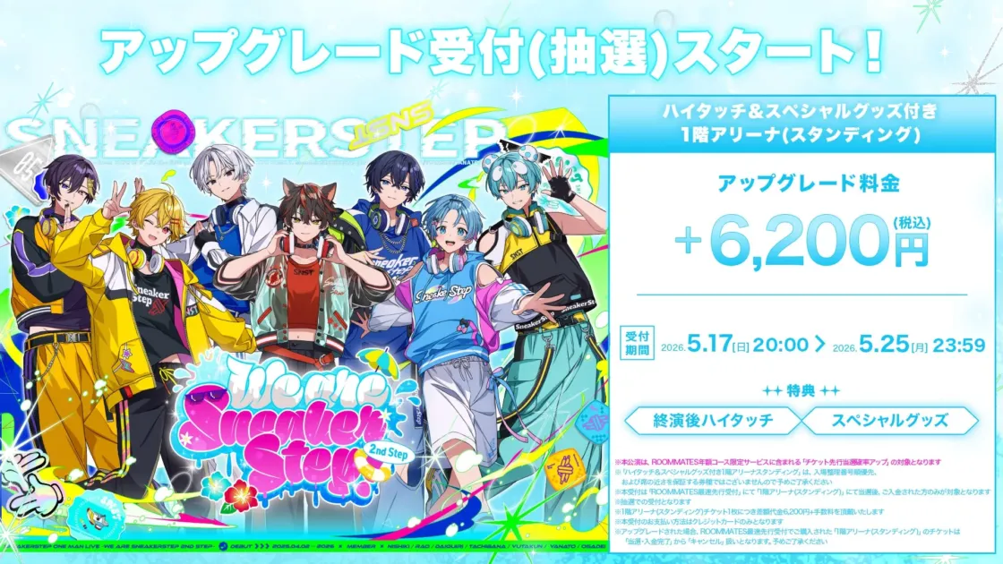 アップグレード受付