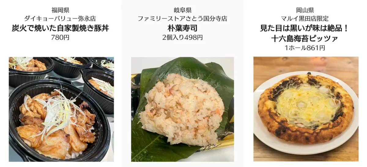 ごち食部門入賞3