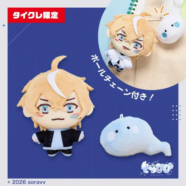 そらびびペアぬいぐるみマスコット