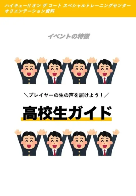オリエンテーション資料より一部抜粋