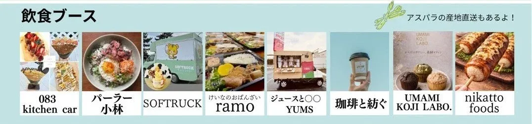 飲食ブース