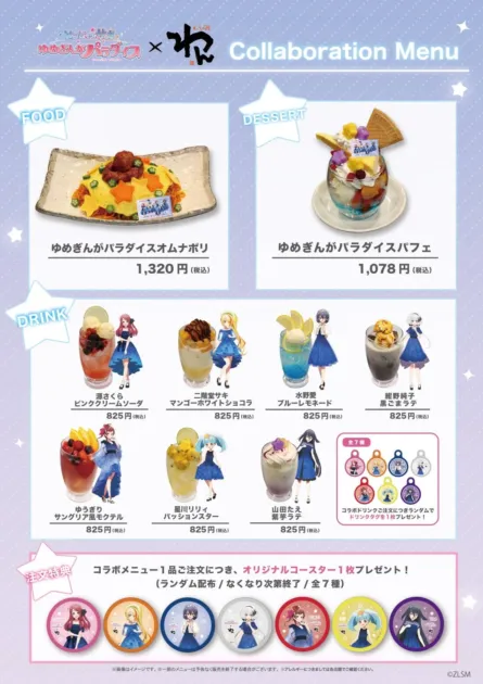 コラボメニューのイメージ