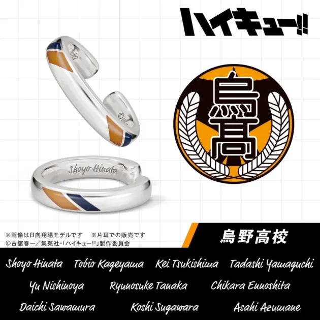 烏野高校の日向翔陽モデルのイヤーカフ