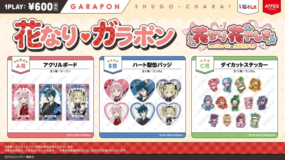 ガラポン景品