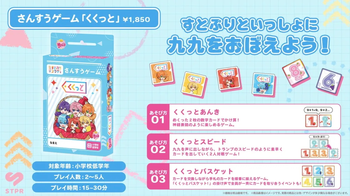 さんすうゲーム くくっと