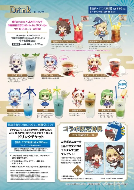 コラボメニューのドリンク