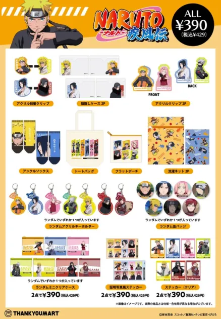 NARUTO -ナルト- 疾風伝 コラボ商品ラインナップ