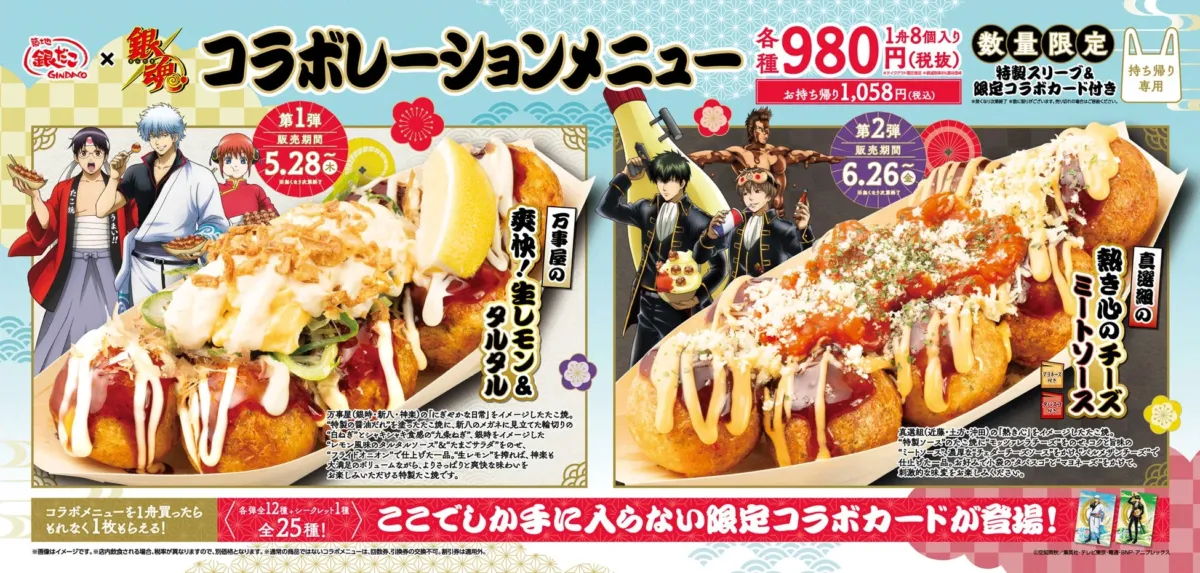 特製スリーブ&限定コラボカード付きコラボたこ焼
