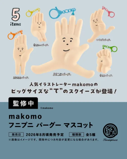 makomo フニプニ パーグー マスコット