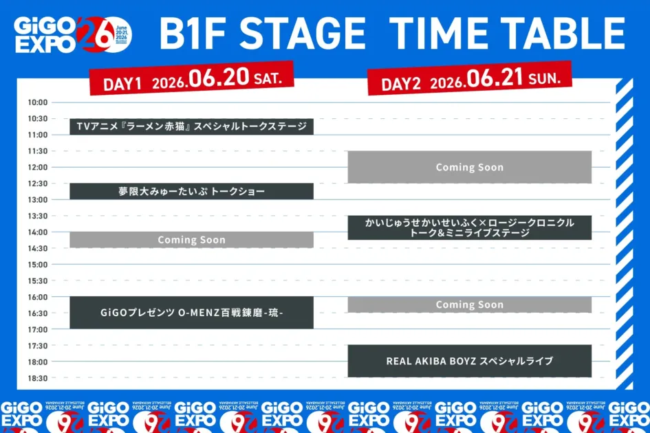 GiGO EXPO 26 B1Fステージタイムテーブル