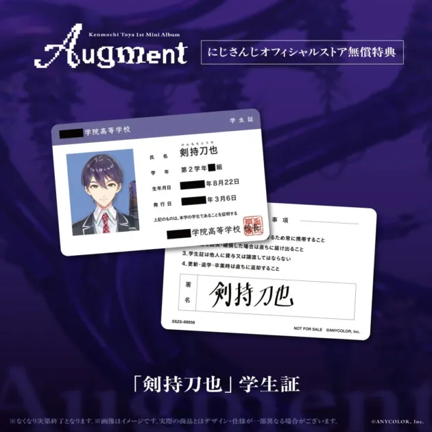 にじさんじオフィシャルストア無償特典