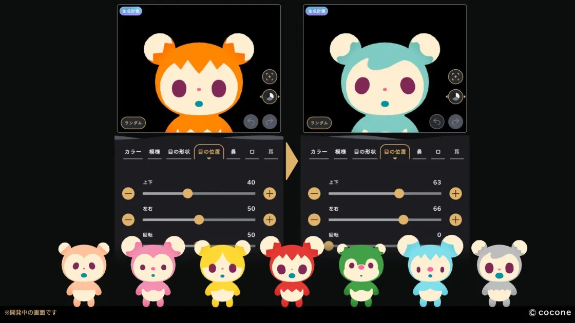 リヴリー生成画面
