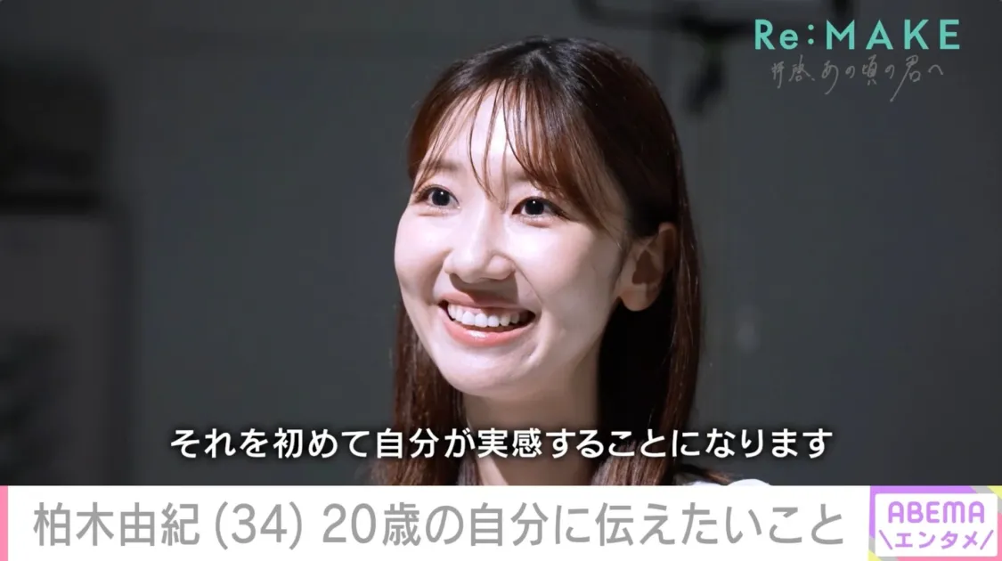 20歳の自分に伝えたいことを語る柏木さんの画像