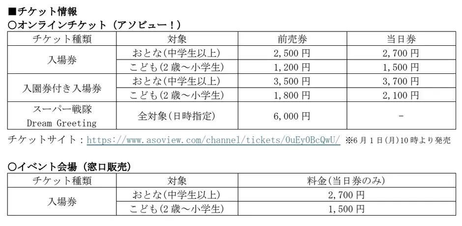 チケット情報