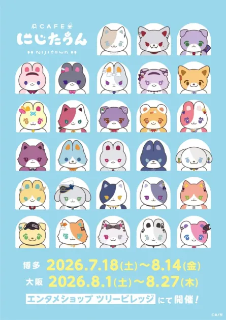 水色の背景に、様々な動物をモチーフにした可愛らしいキャラクターのイラストが多数配置されたポスター