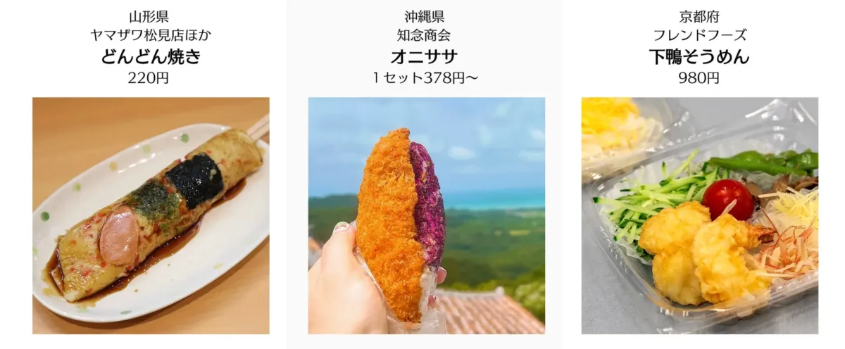 ごち食部門協会特別賞・入賞5