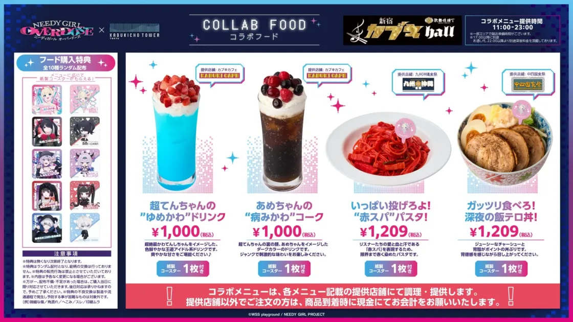 新宿カブキhall コラボフード