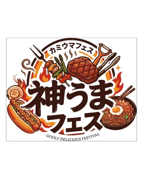 神うまフェスのグルメイラスト
