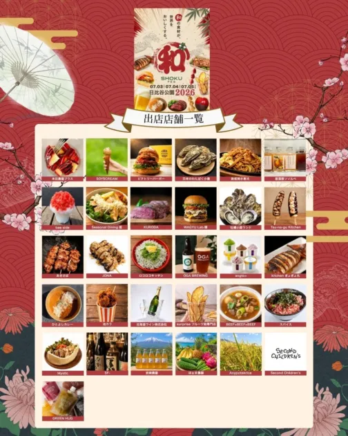 出店店舗一覧