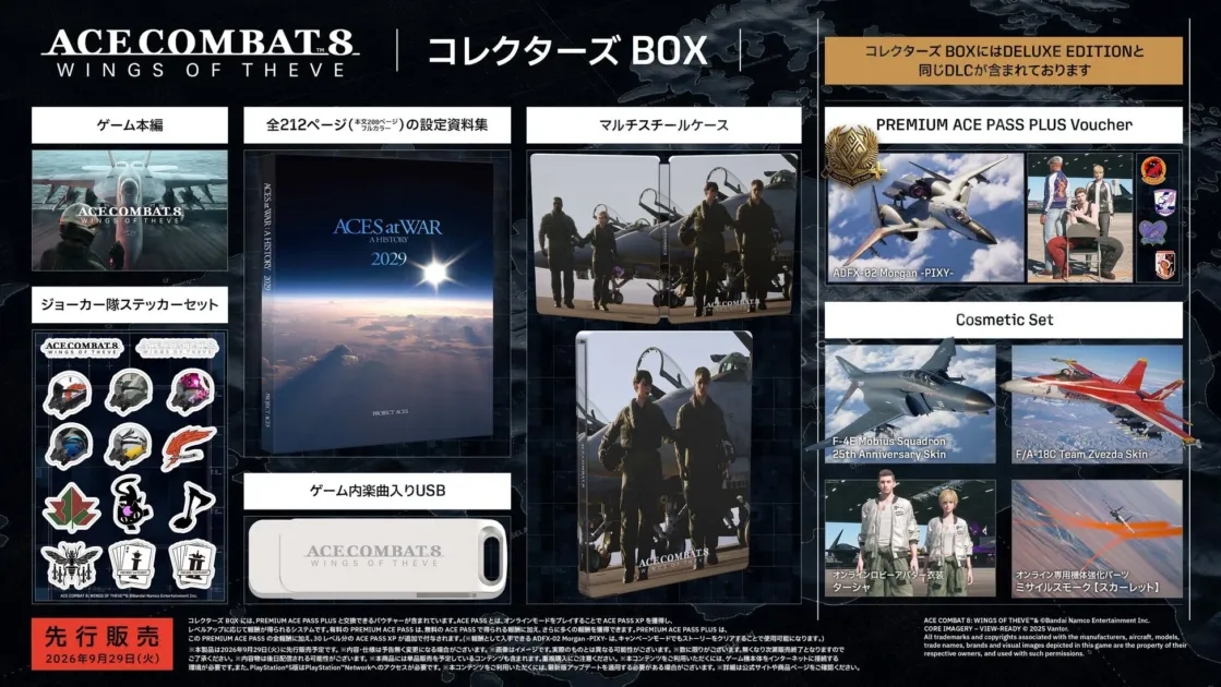 コレクターズ BOXの特典内容