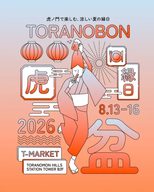 虎ノ門で楽しむ、涼しい夏の縁日 TORANOBON
