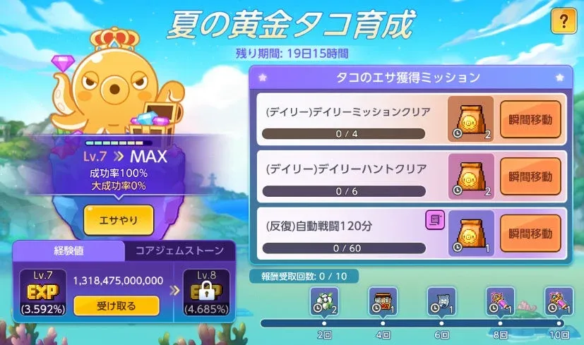 夏の黄金タコ育成イベント画面