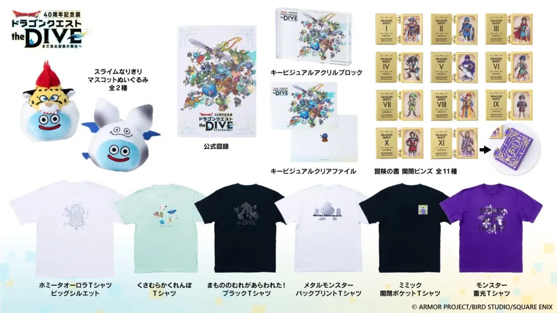 ドラゴンクエスト the DIVE グッズ
