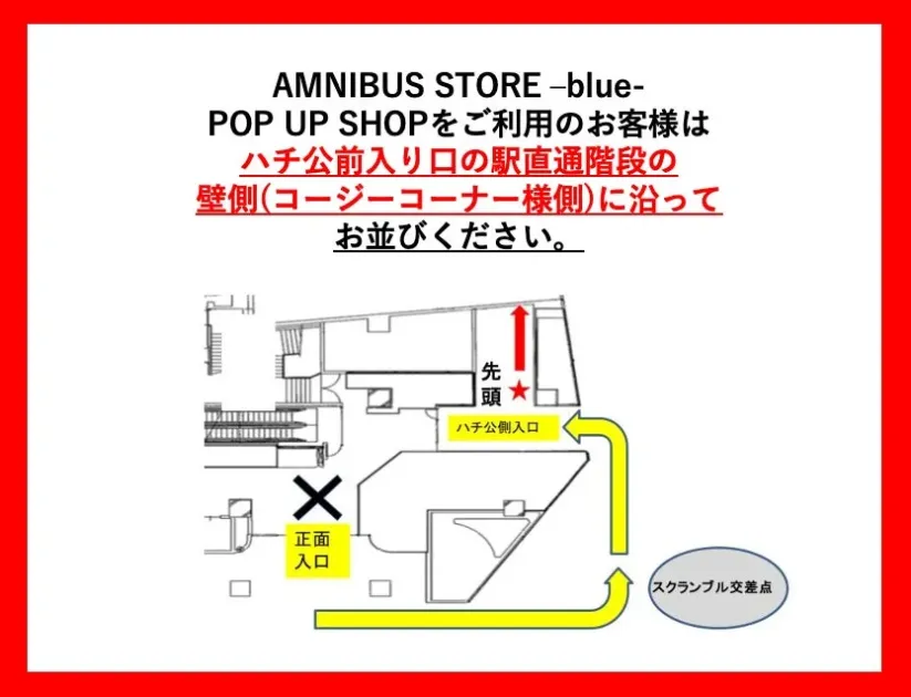整理券配布場所のご案内