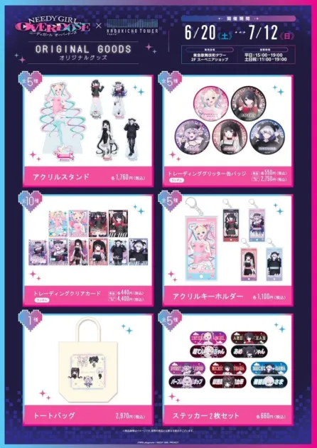 オリジナルグッズ